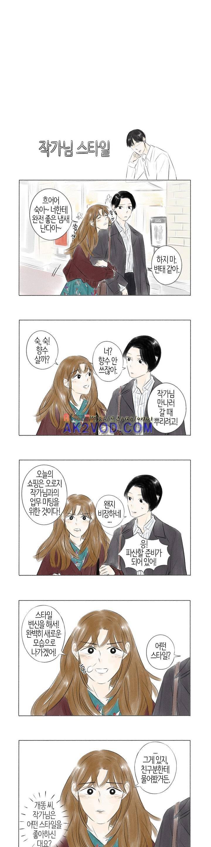 친하게 지내자 37화 3