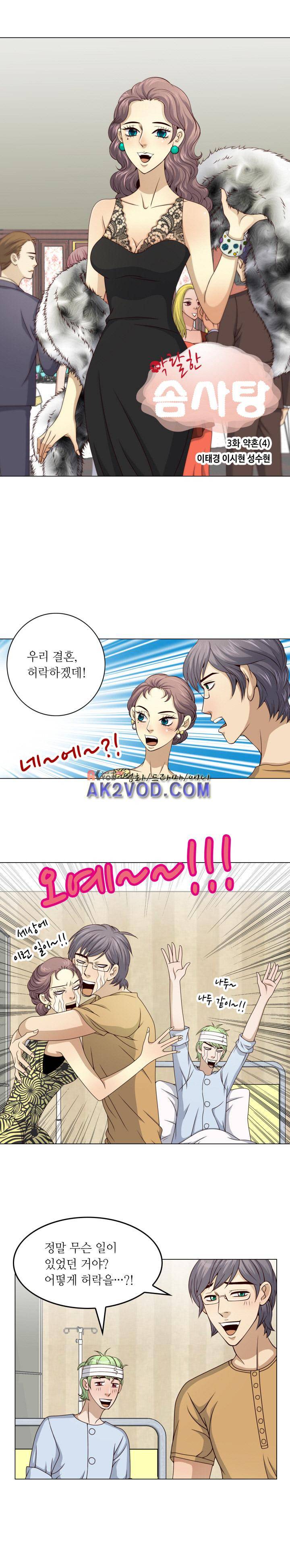 악랄한 솜사탕 16화 1