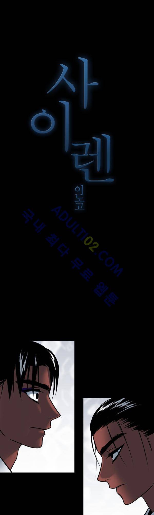사이렌 시즌2 56화 1