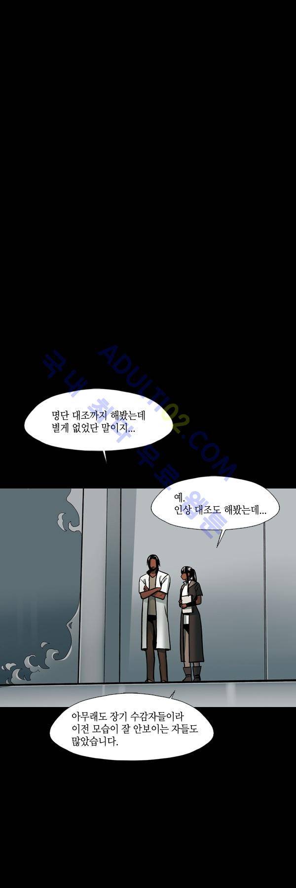 사이렌 시즌2 56화 5