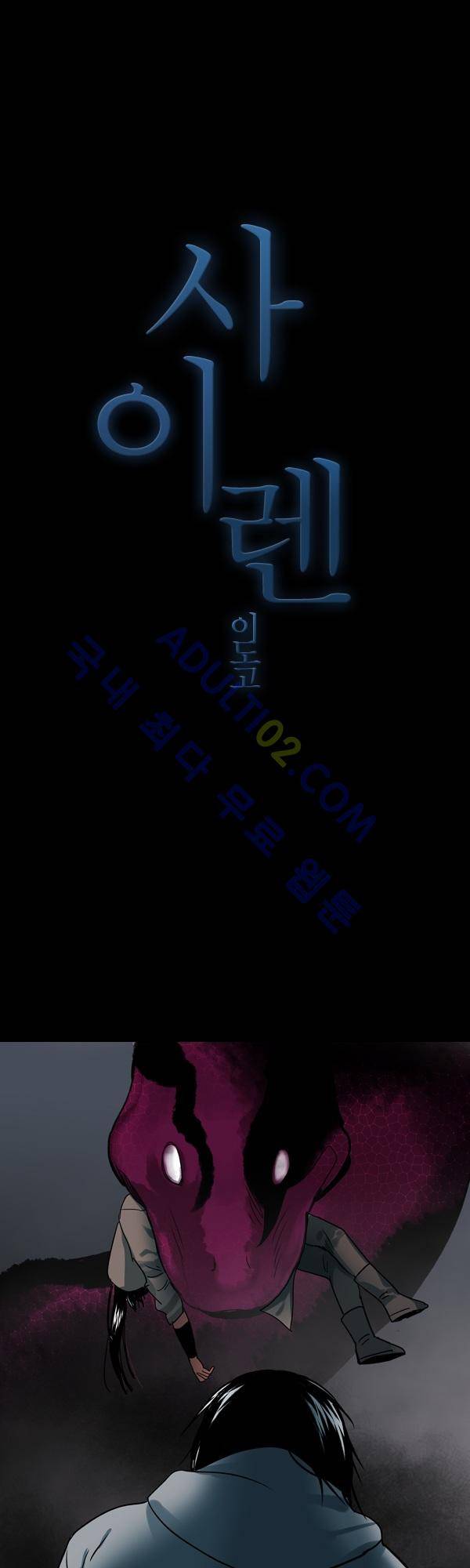 사이렌 시즌2 66화 1