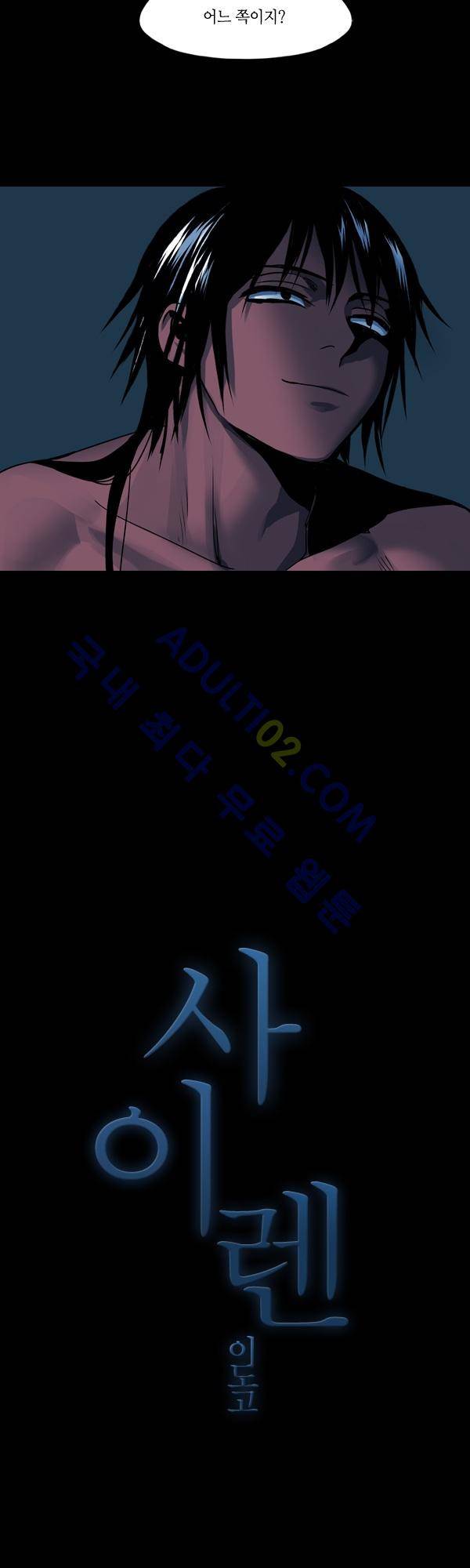 사이렌 시즌2 76화 4