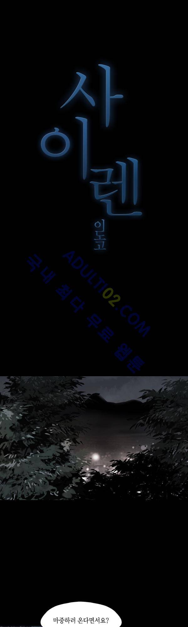 사이렌 시즌2 95화 1
