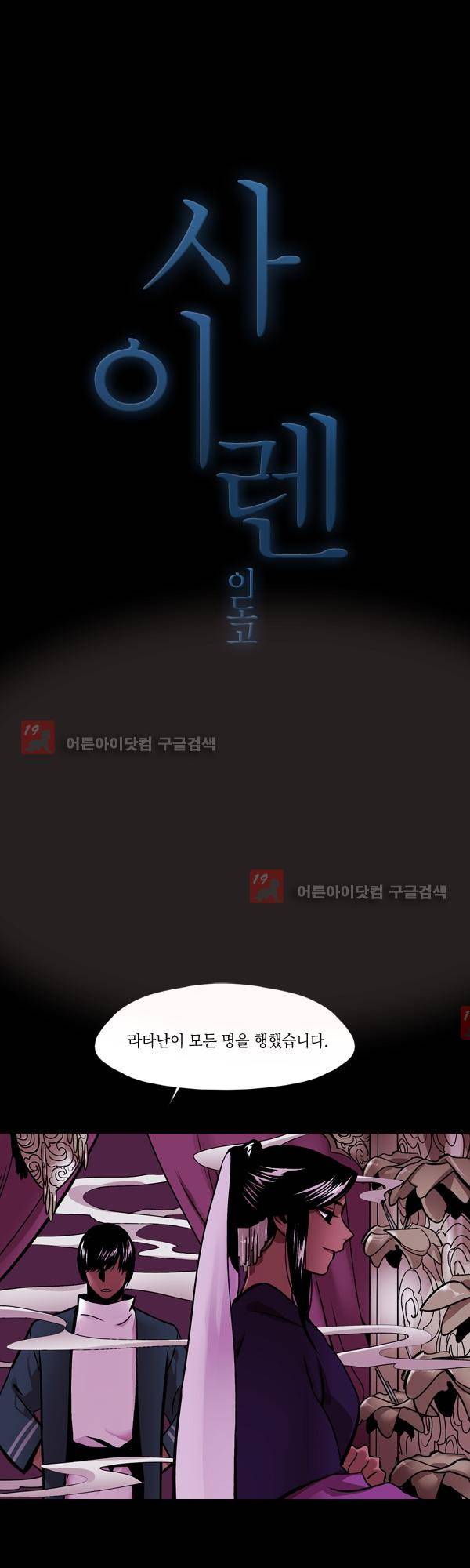 사이렌 시즌2 105화 1