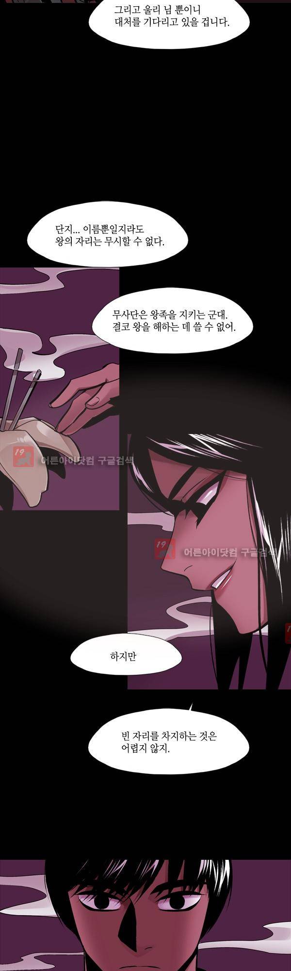 사이렌 시즌2 105화 4