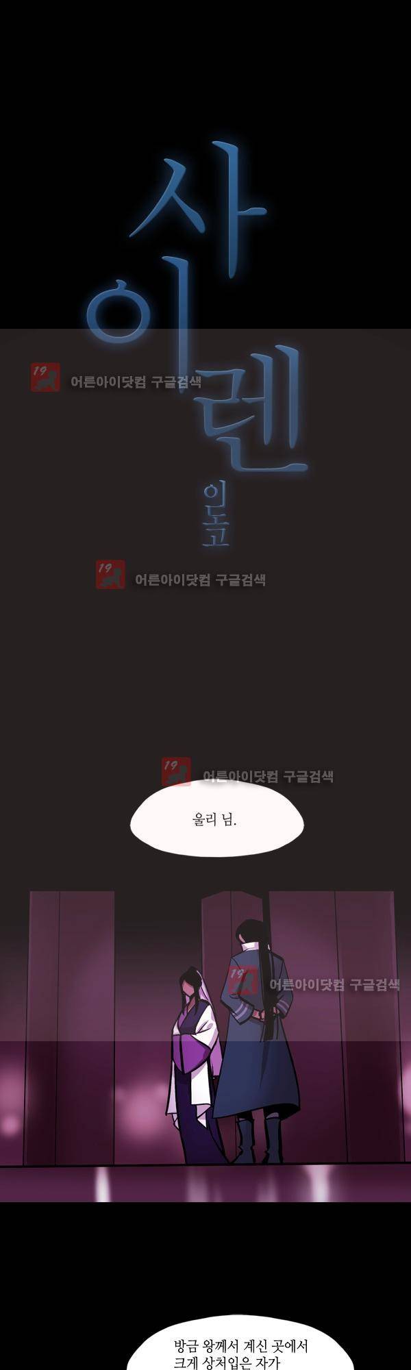 사이렌 시즌2 115화 1