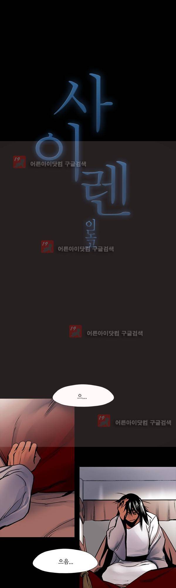 사이렌 시즌2 124화 1