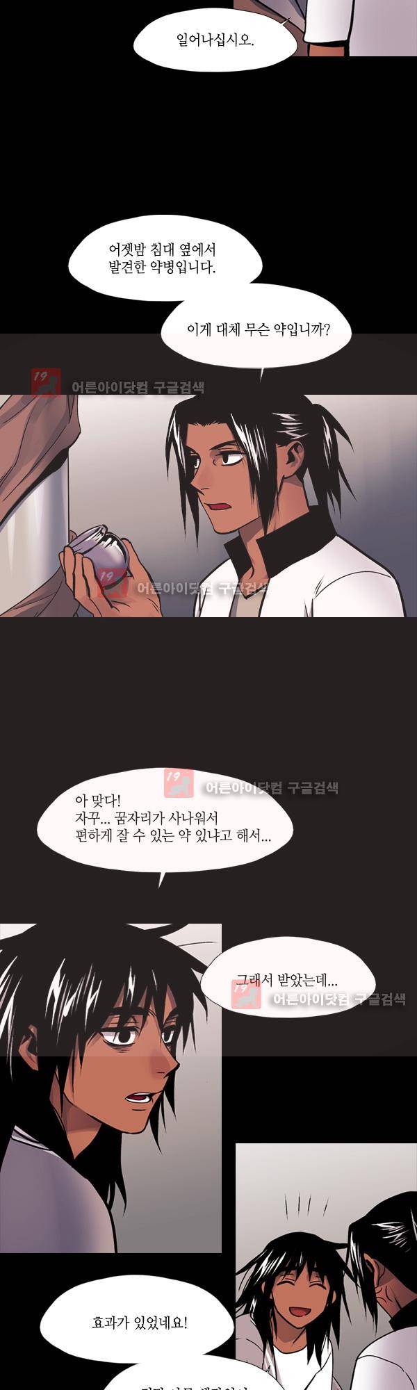 사이렌 시즌2 124화 3