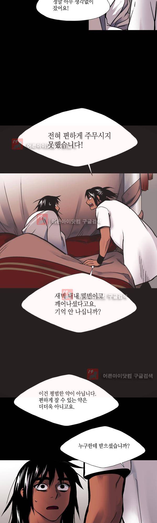 사이렌 시즌2 124화 4