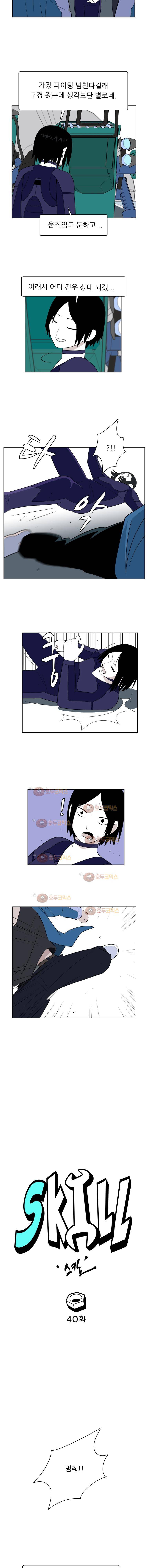 스킬 40화 2