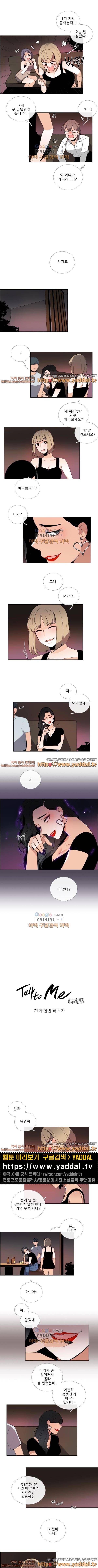 톡투미 71화 1
