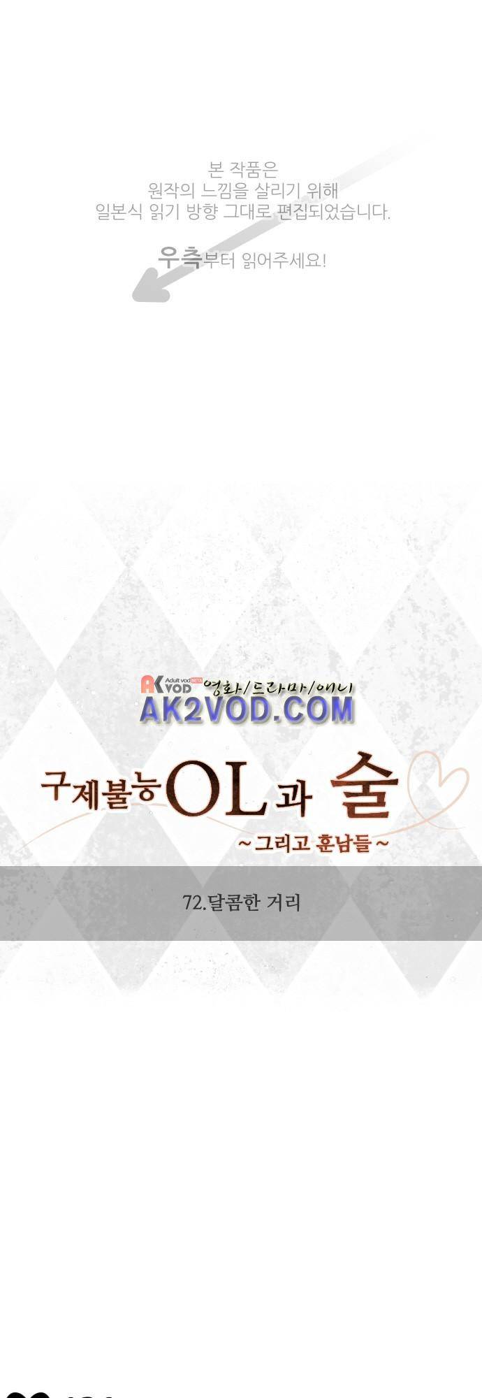구제불능 OL과 술, 그리고 훈남들 72화 1