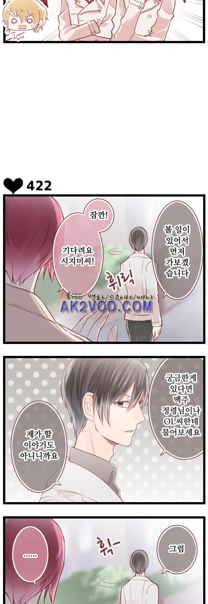 구제불능 OL과 술, 그리고 훈남들 72화 3