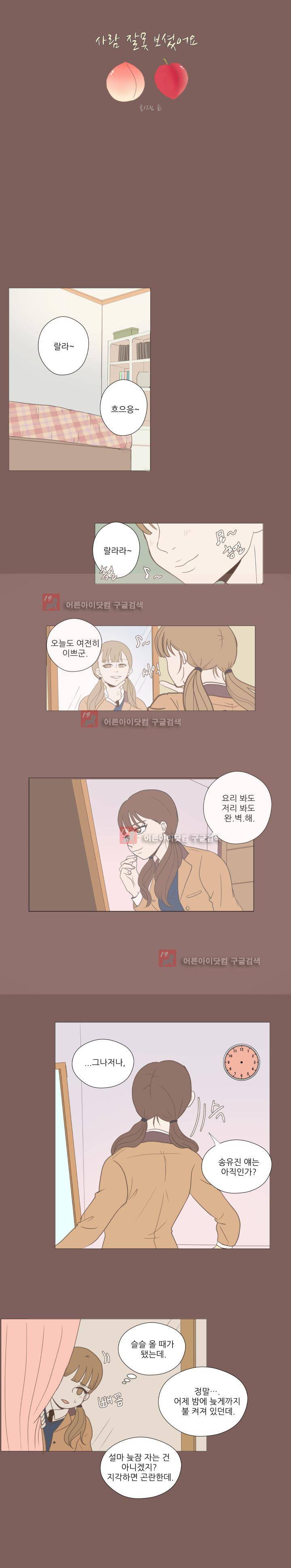 사람 잘못 보셨어요 15화 1