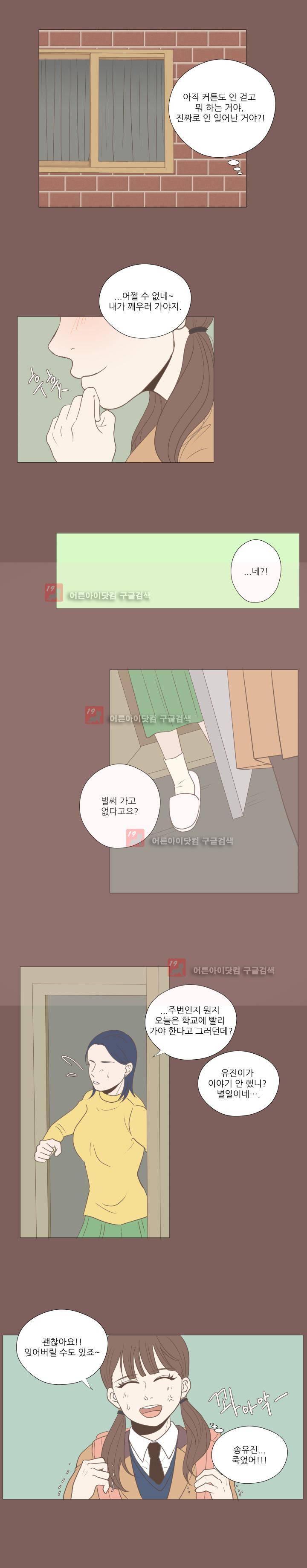 사람 잘못 보셨어요 15화 2