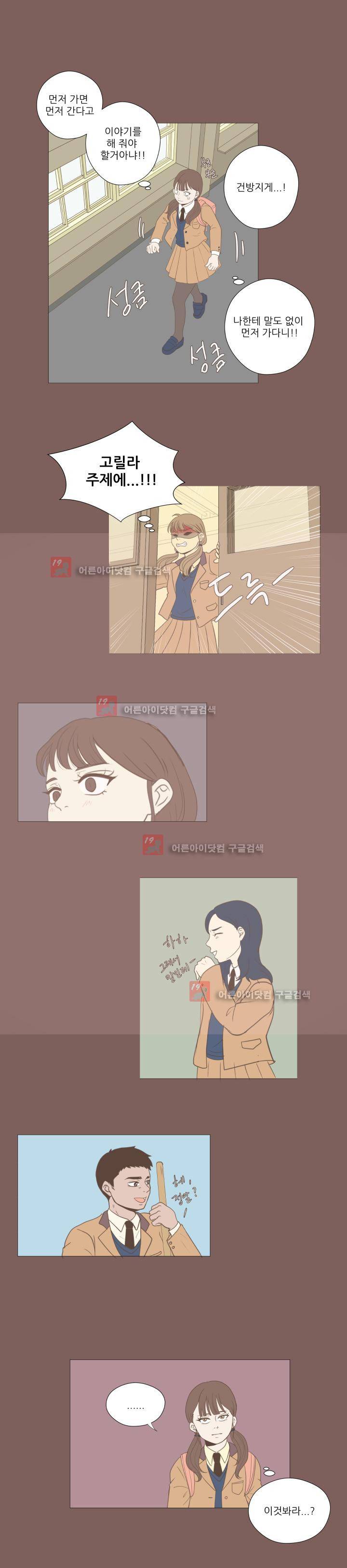 사람 잘못 보셨어요 15화 3