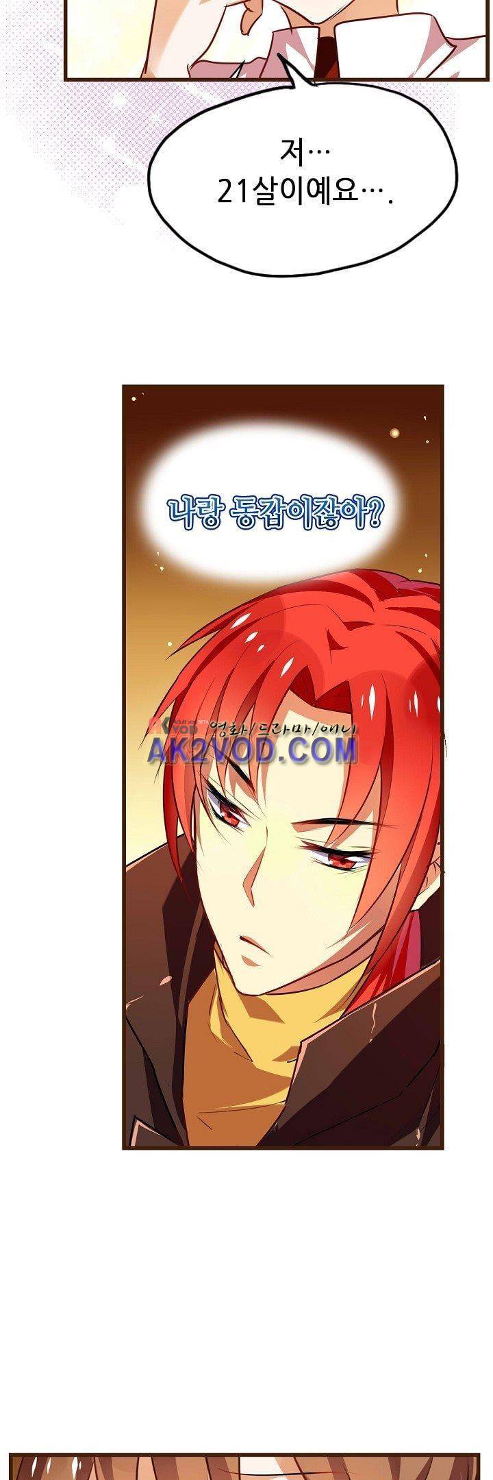 복수할까 연애할까 16화 3