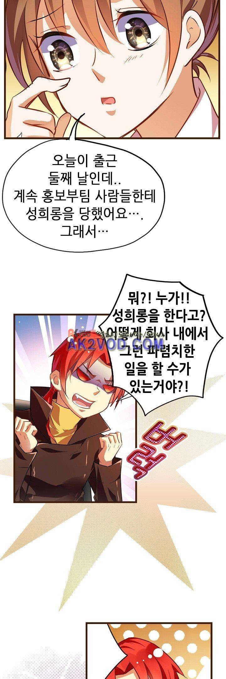 복수할까 연애할까 16화 4