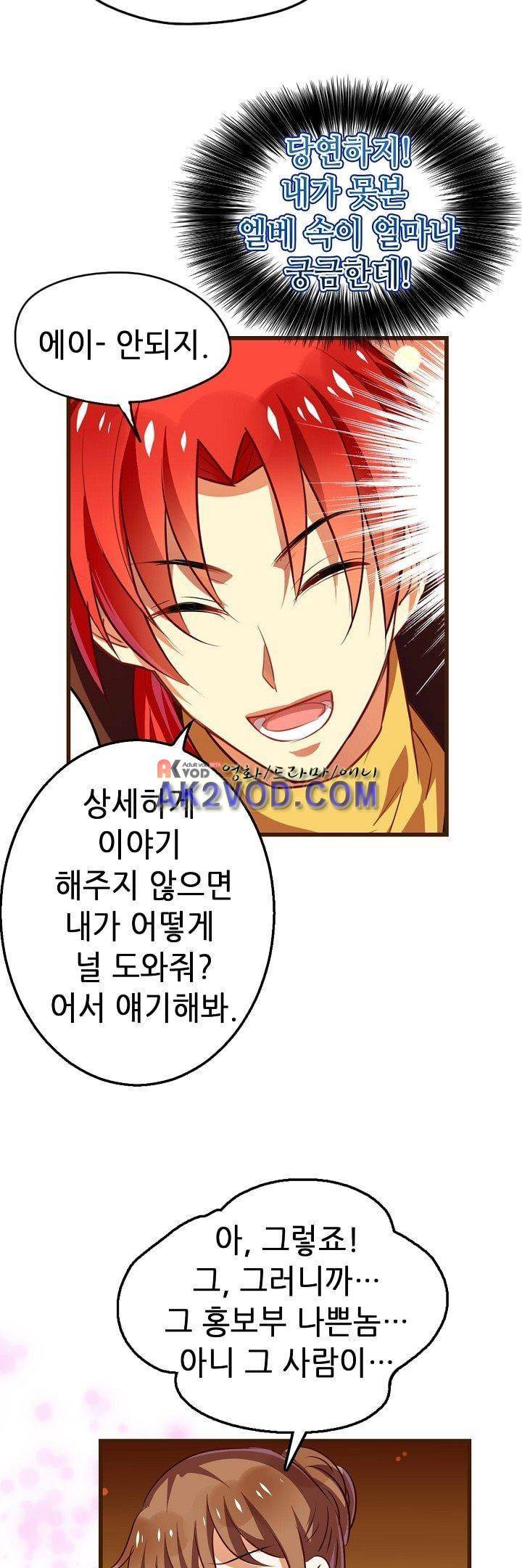 복수할까 연애할까 16화 6