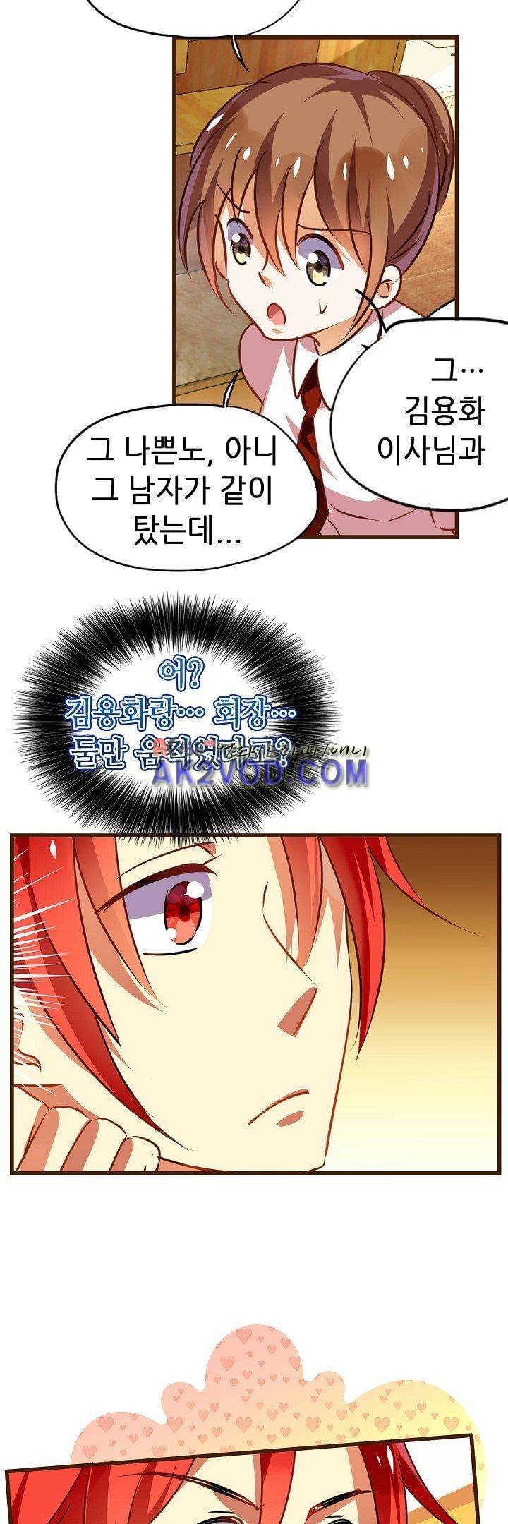 복수할까 연애할까 16화 9