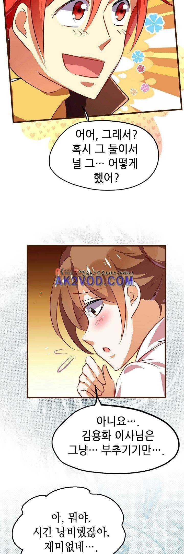 복수할까 연애할까 16화 10