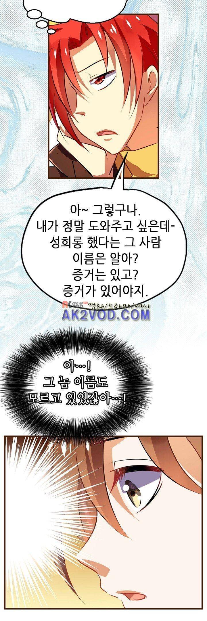복수할까 연애할까 16화 11