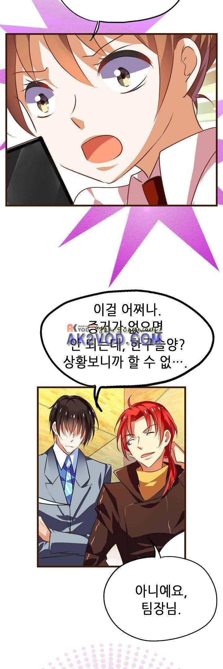 복수할까 연애할까 16화 18