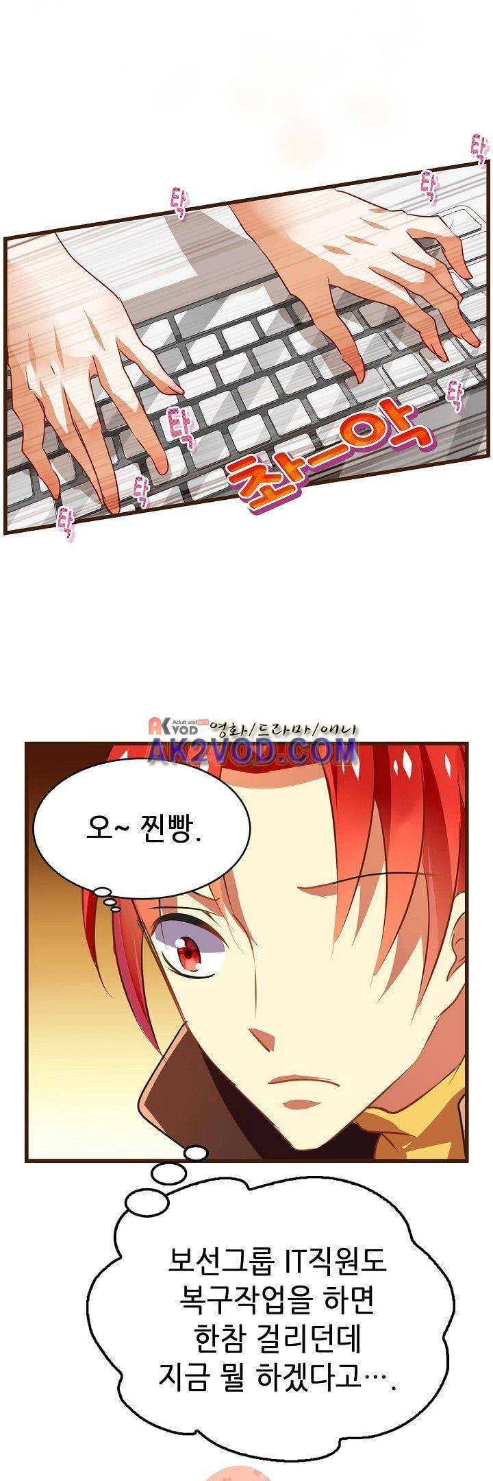 복수할까 연애할까 16화 20