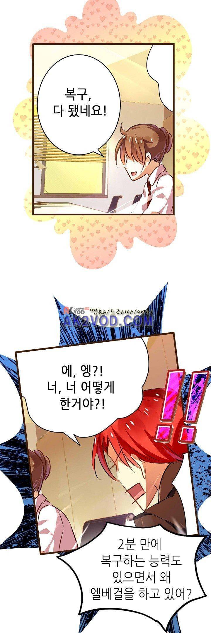 복수할까 연애할까 16화 21