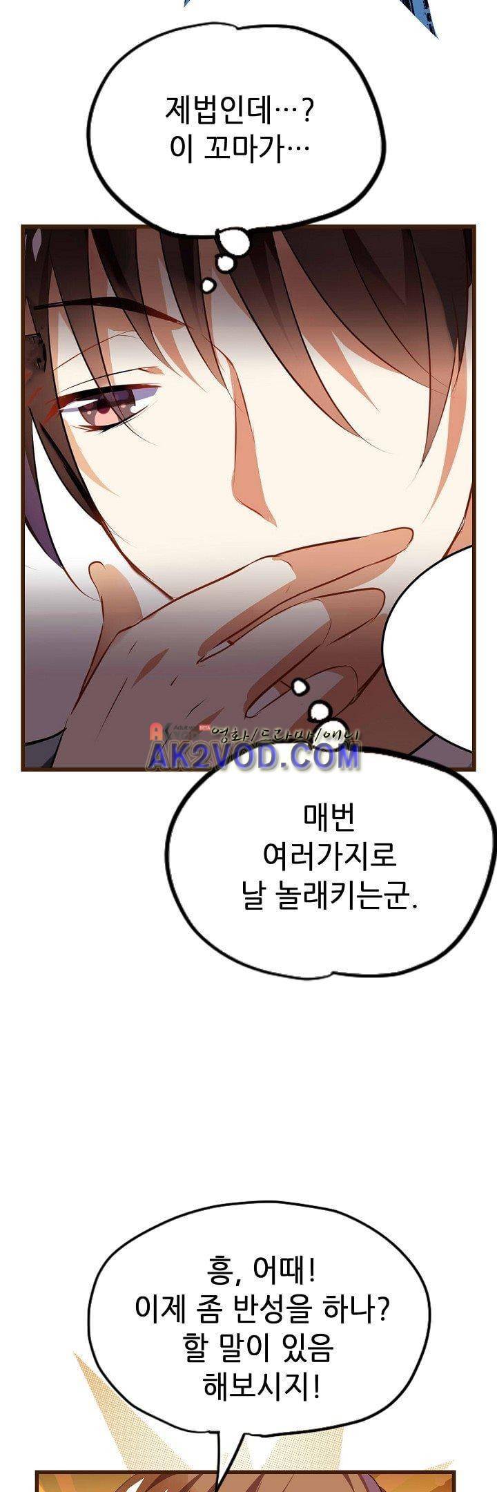 복수할까 연애할까 16화 22