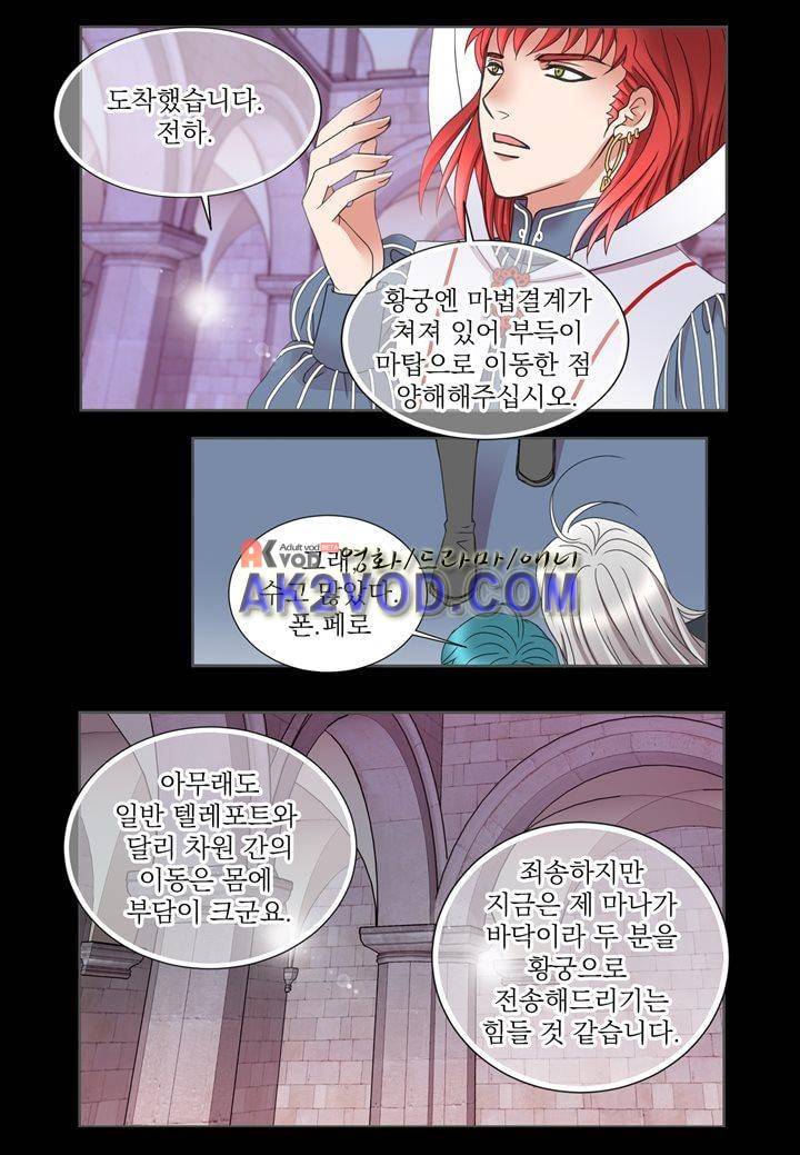프린스 챠밍의 약혼자 9화 5