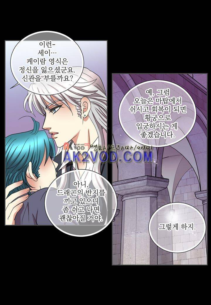 프린스 챠밍의 약혼자 9화 6