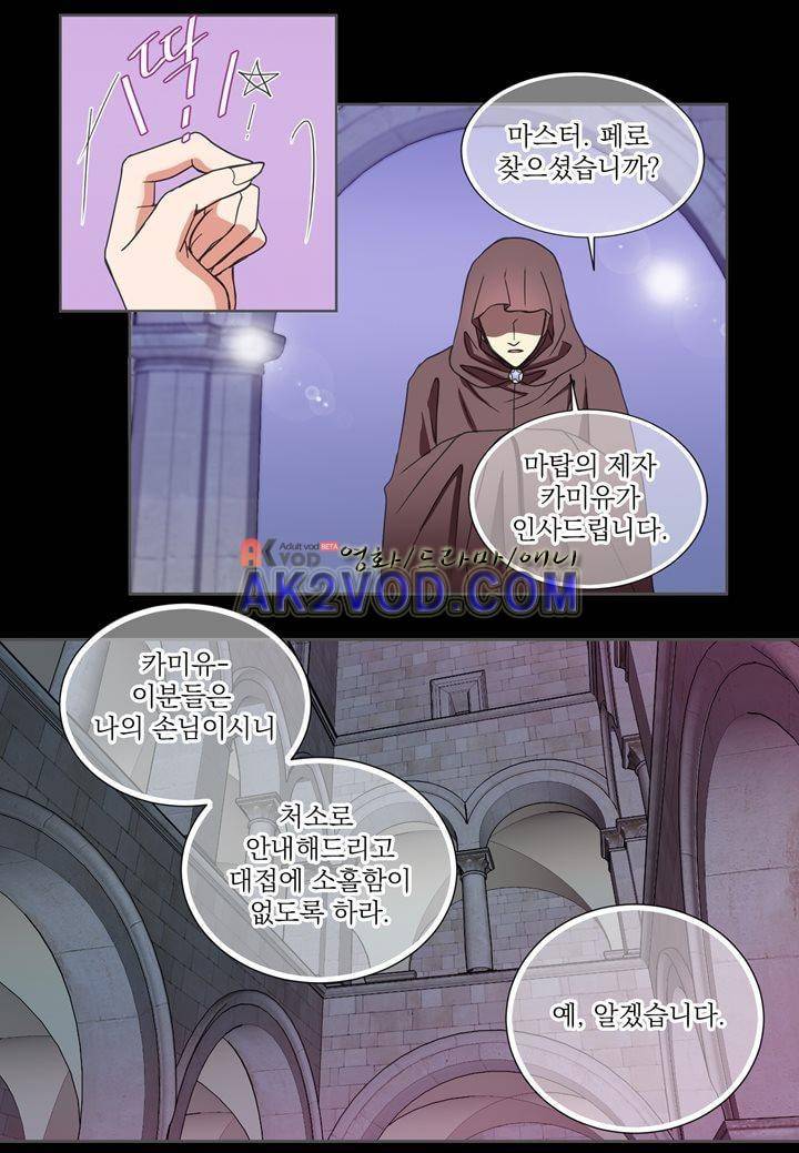 프린스 챠밍의 약혼자 9화 7