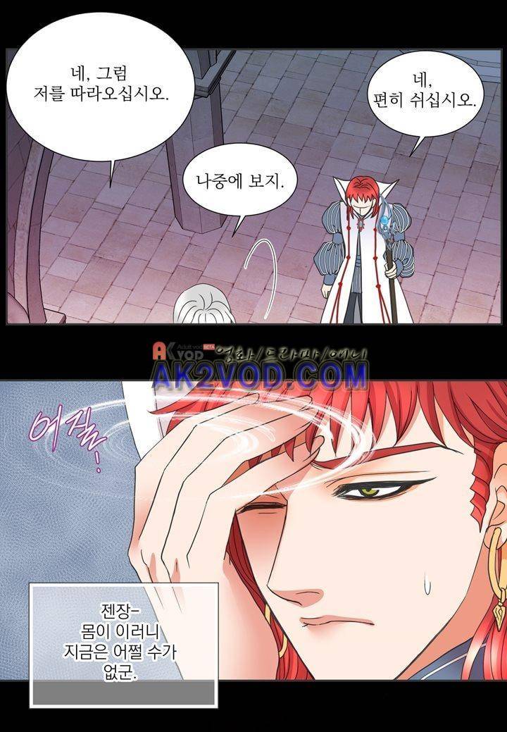 프린스 챠밍의 약혼자 9화 11