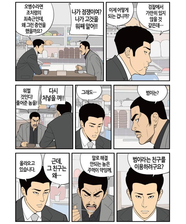 롱리브더킹 시즌3 39화 - 임명 철회 4