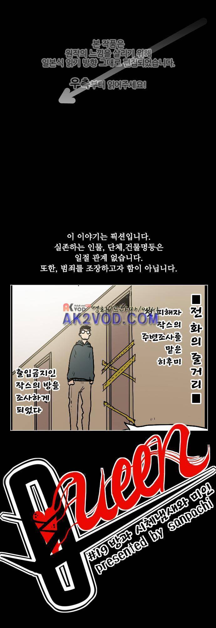 퀸(Queen) 19화 1