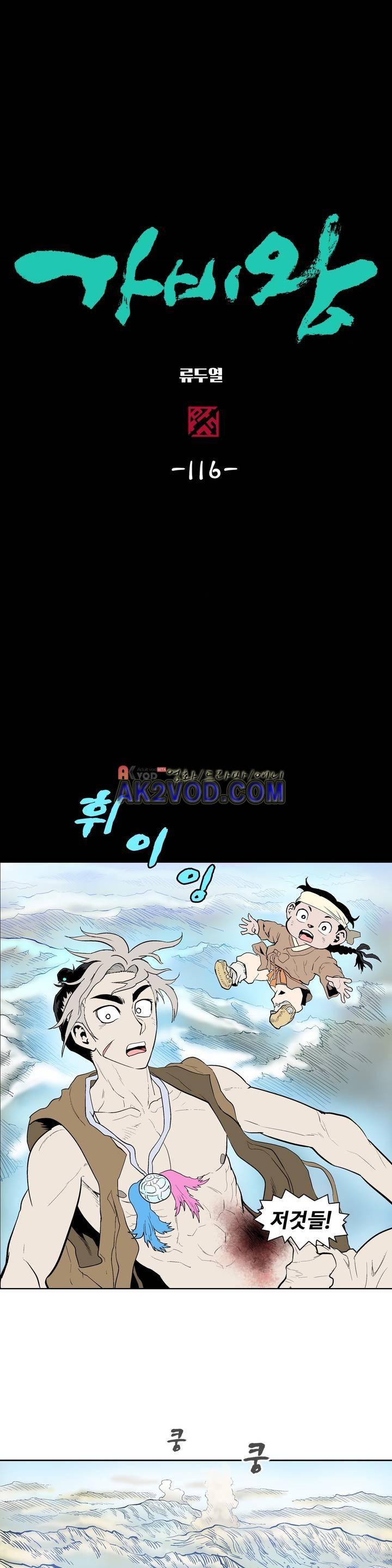 가비왕 115화 1