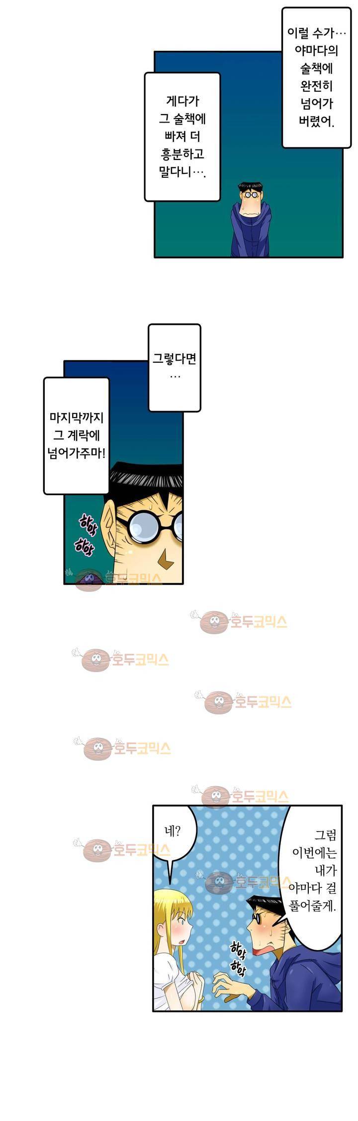 1분간 하악하악 113화 완결 3