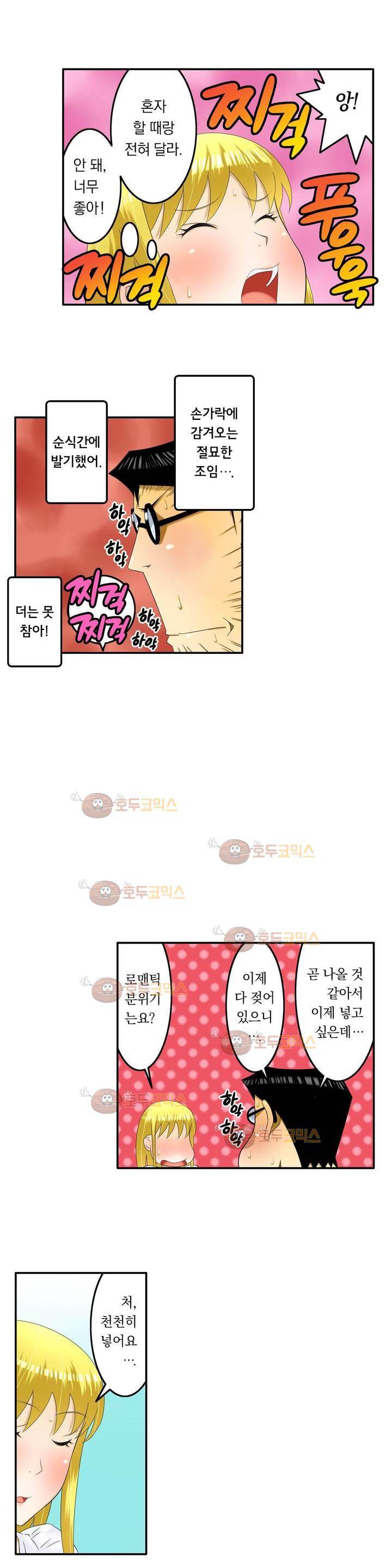 1분간 하악하악 113화 완결 5