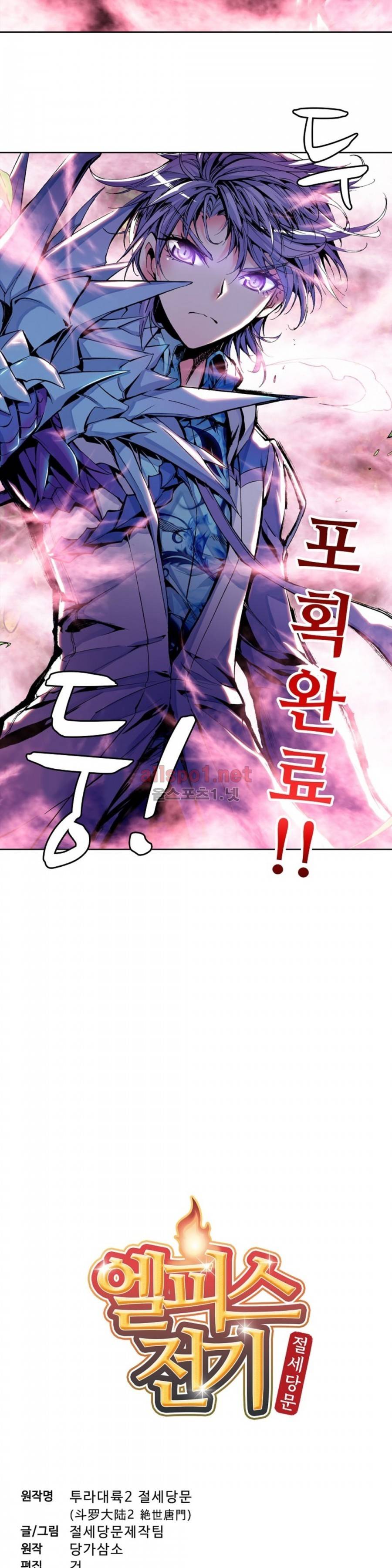 엘피스 전기: 절세당문 9화 2