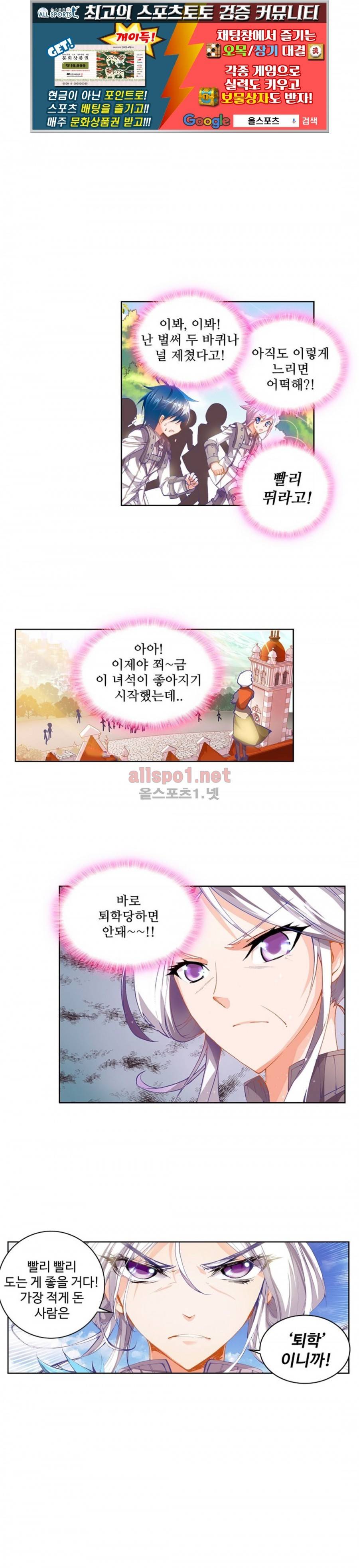 엘피스 전기: 절세당문 19화 1
