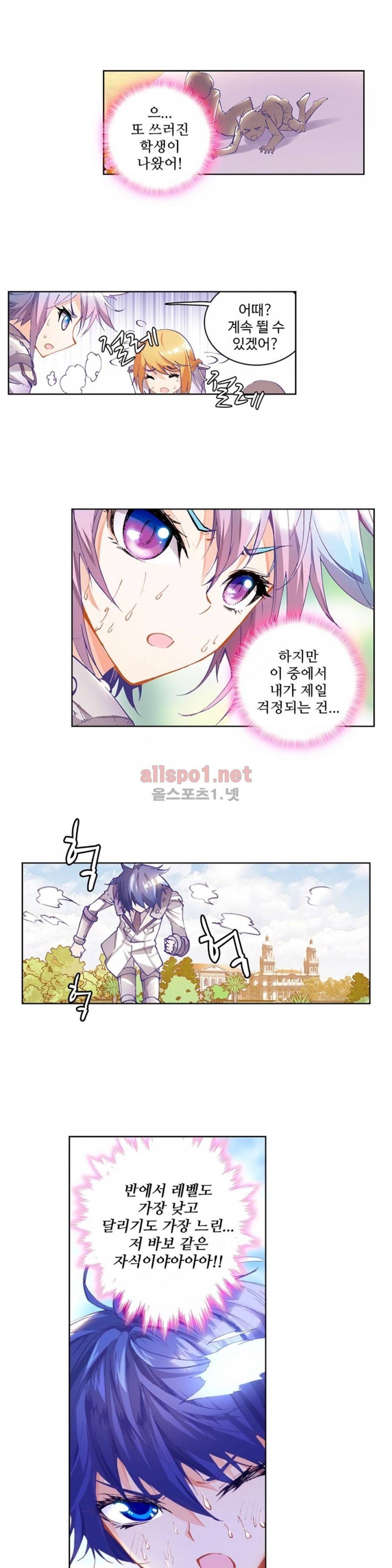 엘피스 전기: 절세당문 19화 3