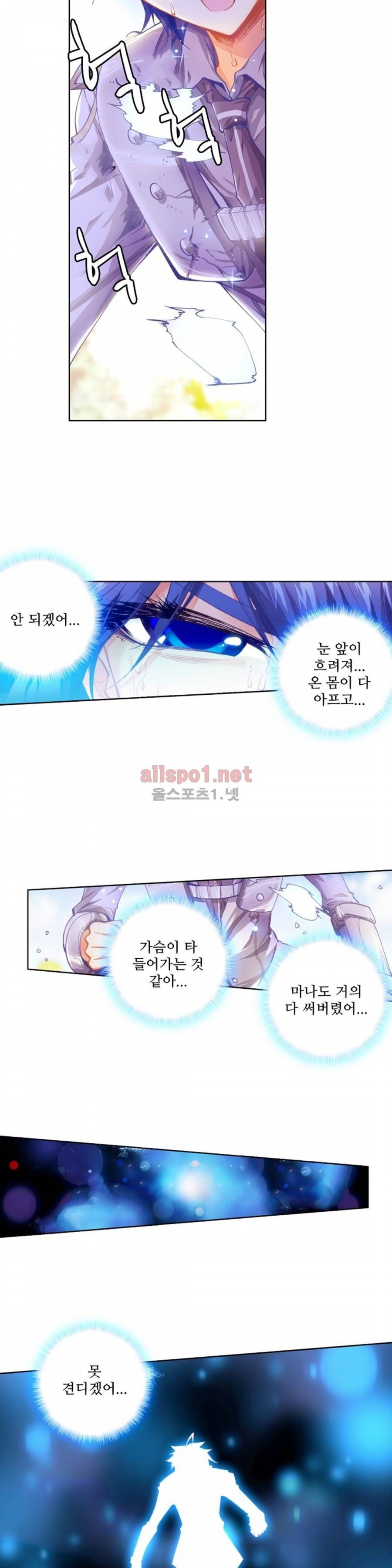 엘피스 전기: 절세당문 19화 4
