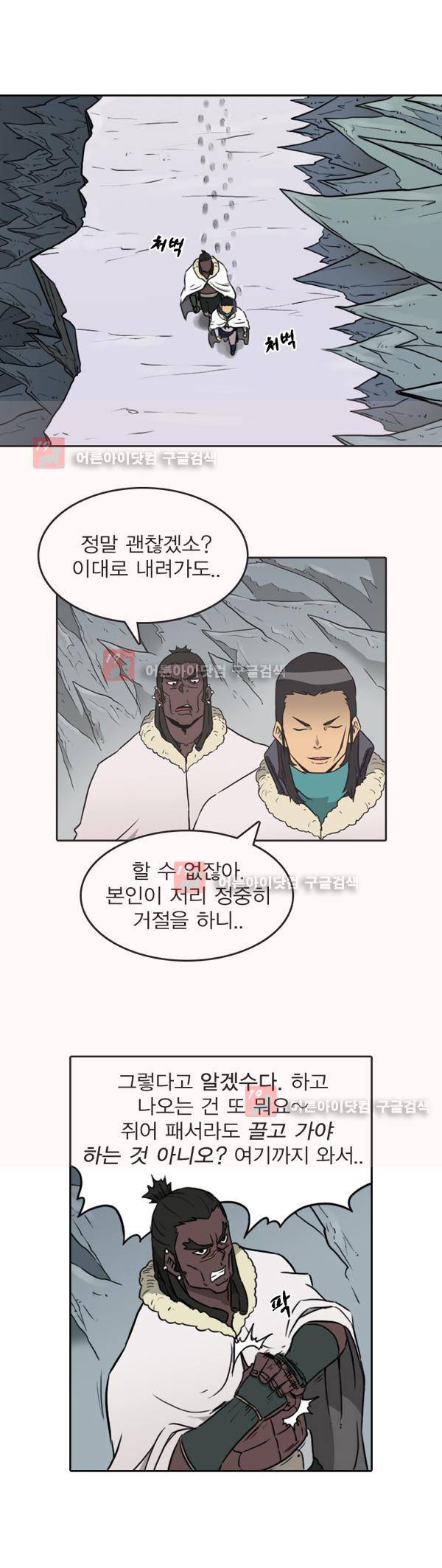 그녀는 무사다 6화 1