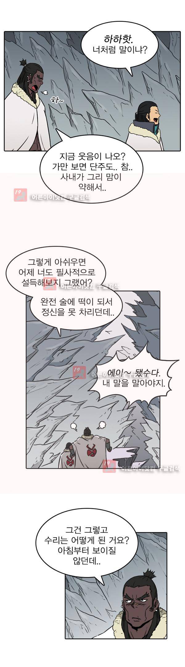그녀는 무사다 6화 2