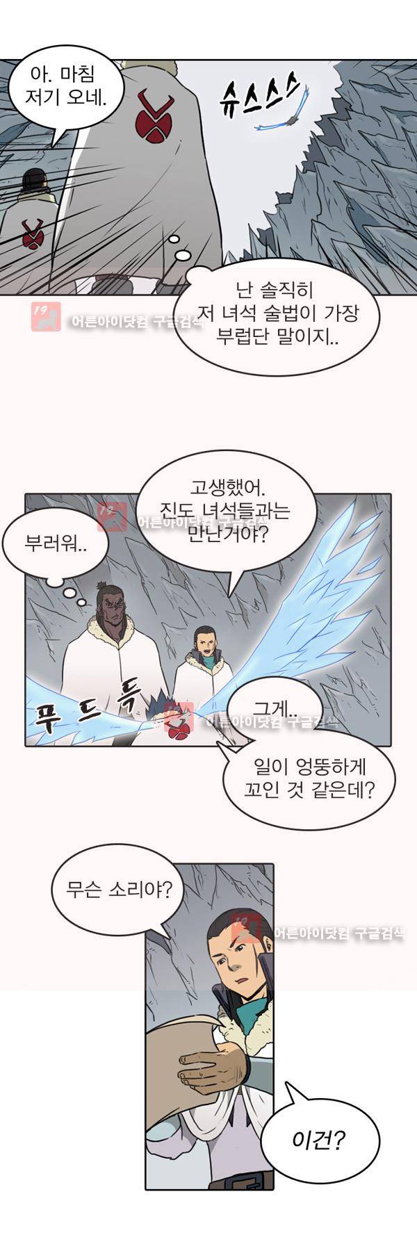 그녀는 무사다 6화 3