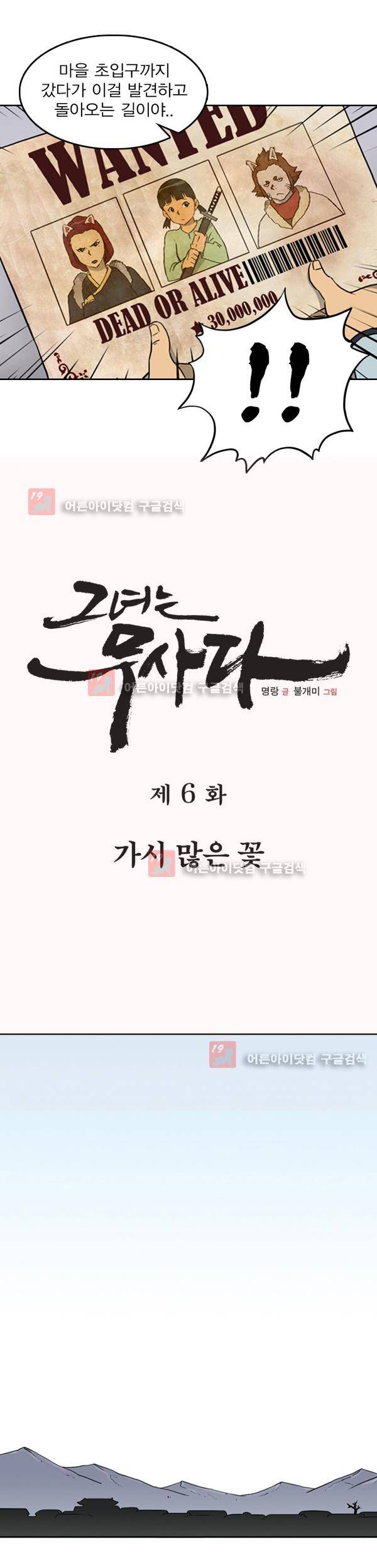 그녀는 무사다 6화 4