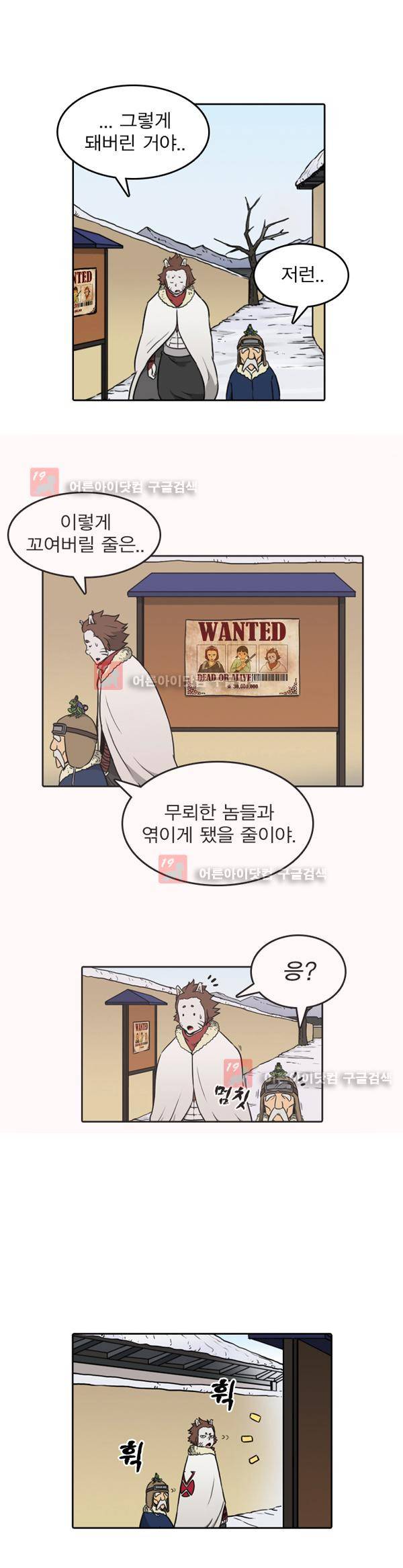 그녀는 무사다 6화 5