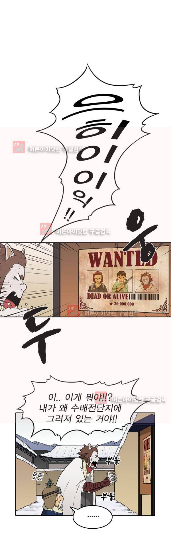 그녀는 무사다 6화 6