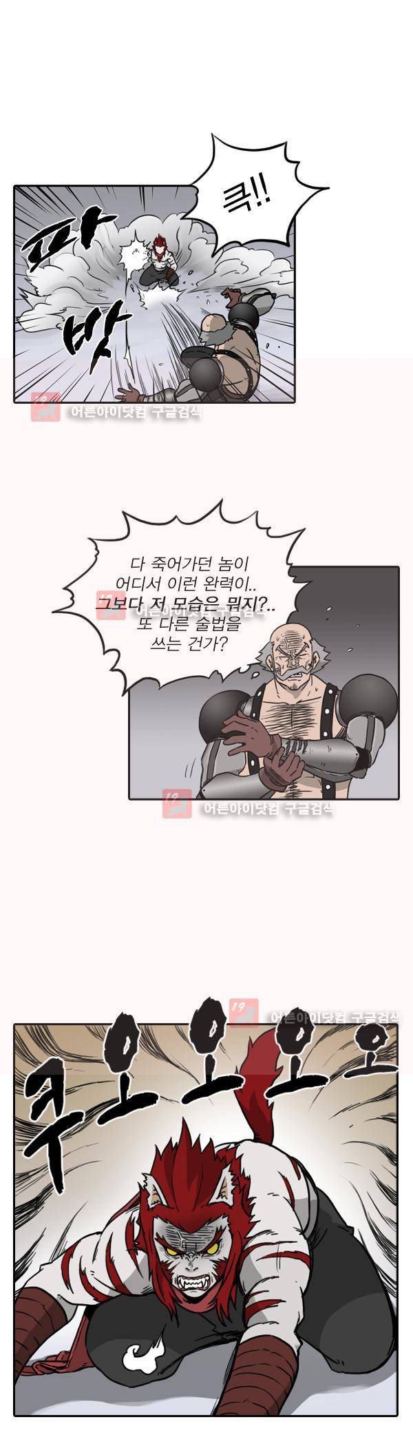 그녀는 무사다 16화 2